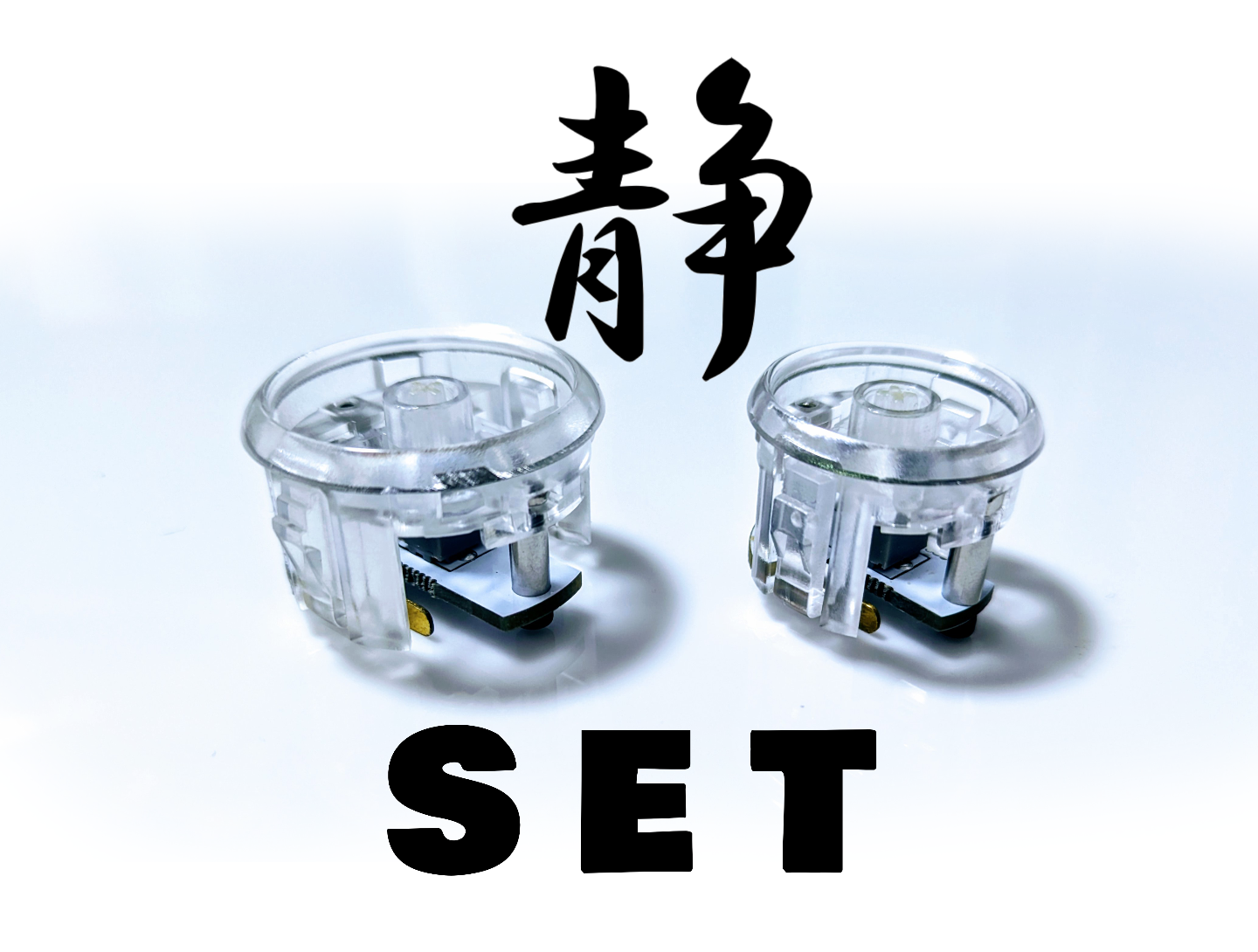 FlashTap靜音（不含鍵帽）